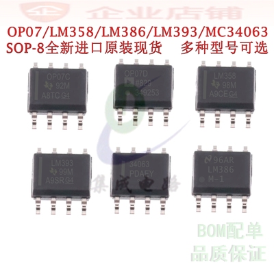 OP07CDR/0P07DRZ/LM358/LM386/LM393/MC34063 SOP8全新进口原装