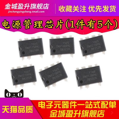 全新 电源管理芯片 TNY278PN 270 275 266  274 178 TNY180PN