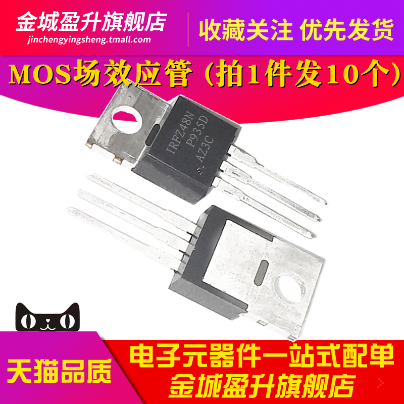 10个)全新 IRFZ48N 插件TO-220 N通道场效应mos管 IRFZ48NPBF