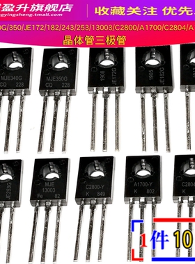 MJE340G/350/JE172/182/243/253/13003/C2800Y/A1700/C2804三极管