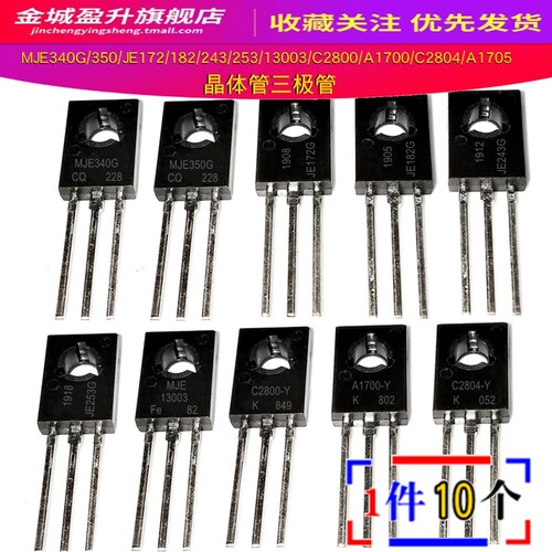 MJE340G/350/JE172/182/243/253/13003/C2800Y/A1700/C2804三极管 - 封面