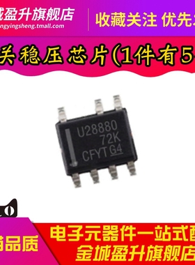 全新 UCC28880DR 封装SOP-7 丝印U28880 开关稳压器芯片ic
