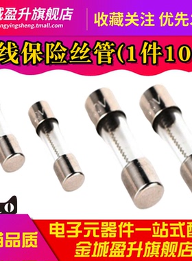 5*20mm 6x30 绕线慢熔断音响玻璃保险丝管 T1AL/2A/3A/5A-10A250V