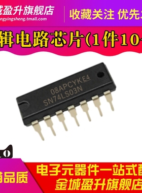 全新 SN74LS03N 74LS03N 直插DIP-14 栅极/逆变器IC 逻辑芯片