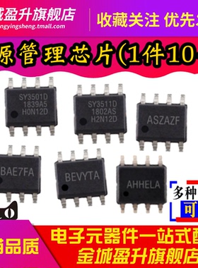 SY3501D/SY3511D/SY7636/SY7638J/8205/50133/5867电源管理ic芯片
