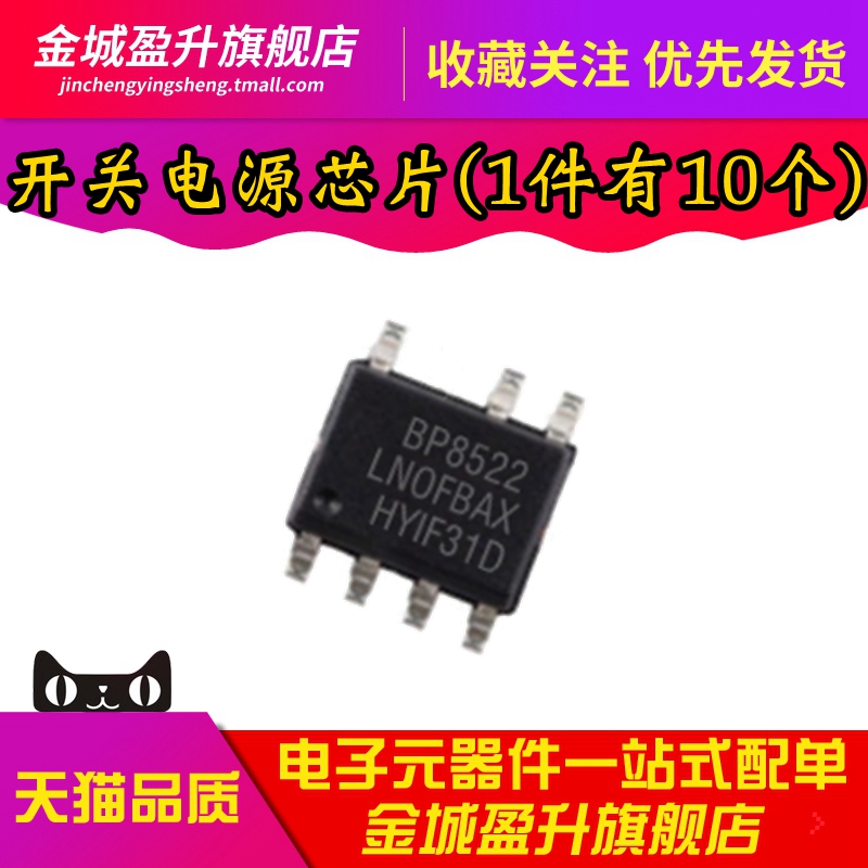 全新 BP8522D BP8522 SOP-7 AC/DC非隔离开关电源驱动芯片IC