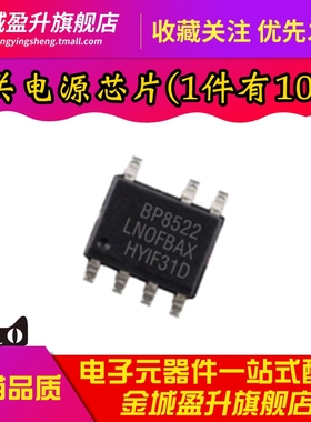 全新 BP8522D BP8522 SOP-7 AC/DC非隔离开关电源驱动芯片IC