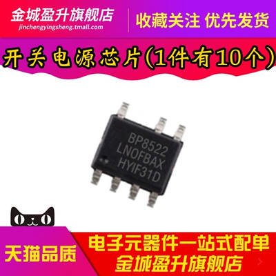 全新 BP8522D BP8522 SOP-7 AC/DC非隔离开关电源驱动芯片IC