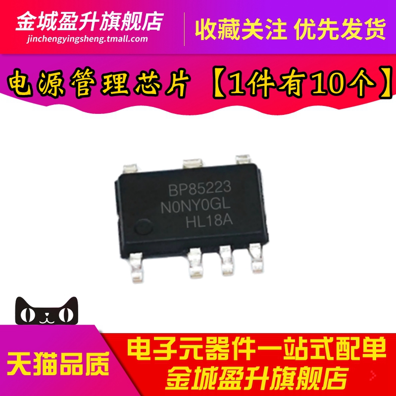 全新 BP85223 封装ASOP-7  开关电源管理驱动芯片 BP85223AL