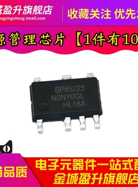 全新 BP85223 封装ASOP-7  开关电源管理驱动芯片 BP85223AL