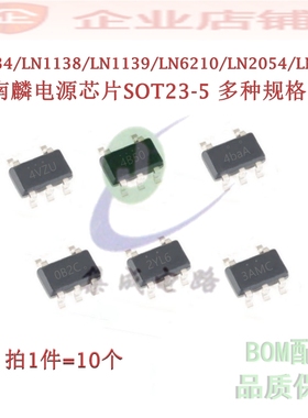 LN1134A252/LN1138B362/LN1139/LN6210B332MR/2054/LN2401电源ic