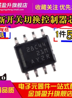 全新28C44 28C45 28C43 28C41 28C40开关切换控制 UCC28C44DR