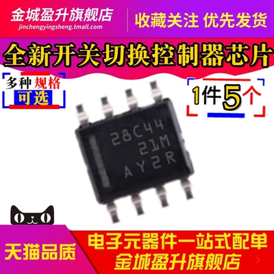 全新28C44 28C45 28C43 28C41 28C40开关切换控制 UCC28C44DR