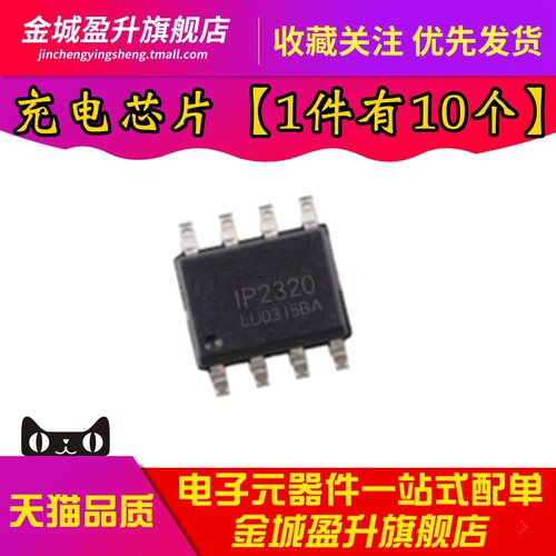 全新 IP2320 封装ESOP-8 输入双节串联锂电池升压充电芯片ic