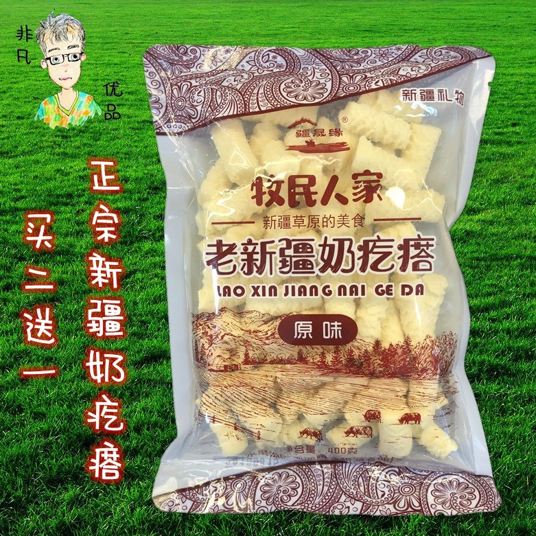 新疆牧民人家奶疙瘩酸奶奶块400g好吃奶制品牛奶制品包邮买二送一,咖啡/麦片/冲饮,再制奶酪,淘宝优惠券,粉丝福利购,淘宝优惠卷
