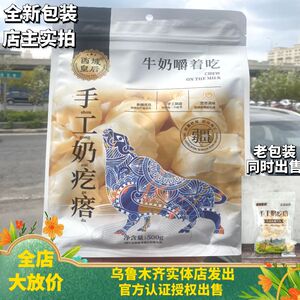 西域皇后奶疙瘩牛奶新疆酸奶嚼着吃新包装奶块奶块500g袋装包邮
