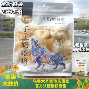 奶块奶块500g袋装 西域皇后奶疙瘩牛奶新疆酸奶嚼着吃新包装 包邮