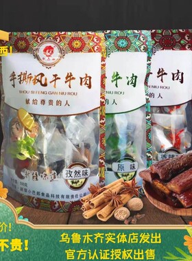 小巴郎风干牛肉500g新疆特产即食美味纯牛肉办公零食孩童喜爱包邮