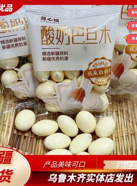 疆心域酸奶巴旦木新疆特产坚果