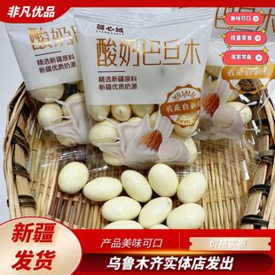 疆心域酸奶巴旦木新疆特产美味可口酸奶坚果新疆发货网红零食包邮