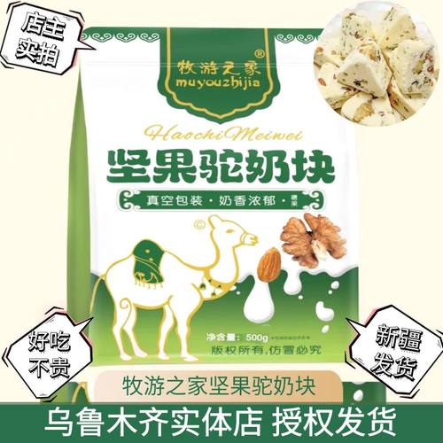 牧游之家乌鲁木齐奶糖新疆特产