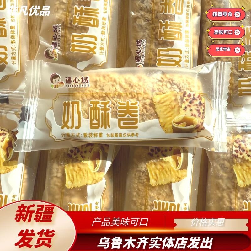 疆心域奶酥卷酥脆可口独立包装网红零食千层酥奶塔新疆发货包邮