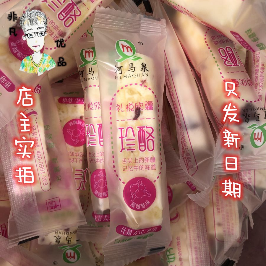 包邮 礼悦新疆珍酪蔓越莓蓝莓味随心选河马泉乳酪新疆特产 500克