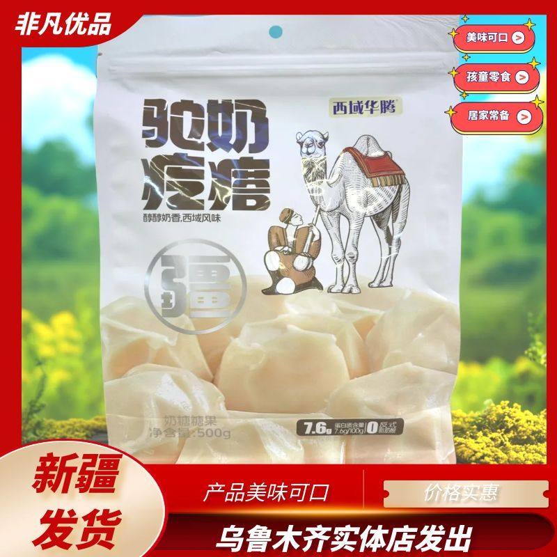 西域华腾驼奶疙瘩美味可口奶干奶块干吃新疆奶制品即食骆驼奶糖,咖啡/麦片/冲饮,再制奶酪,淘宝优惠券,粉丝福利购,淘宝优惠卷