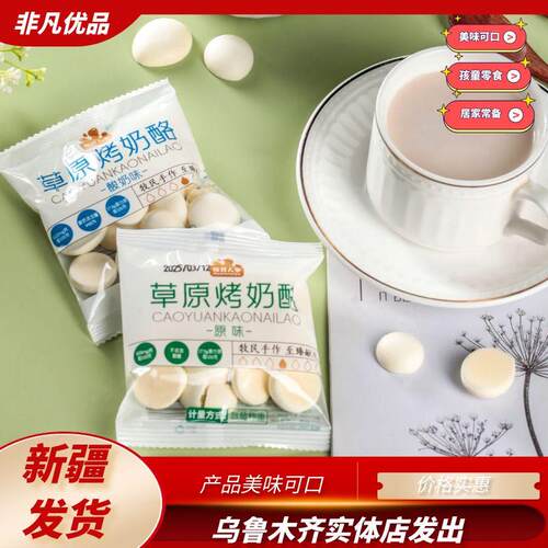 牧民人家草原烤奶酪原味酸奶味