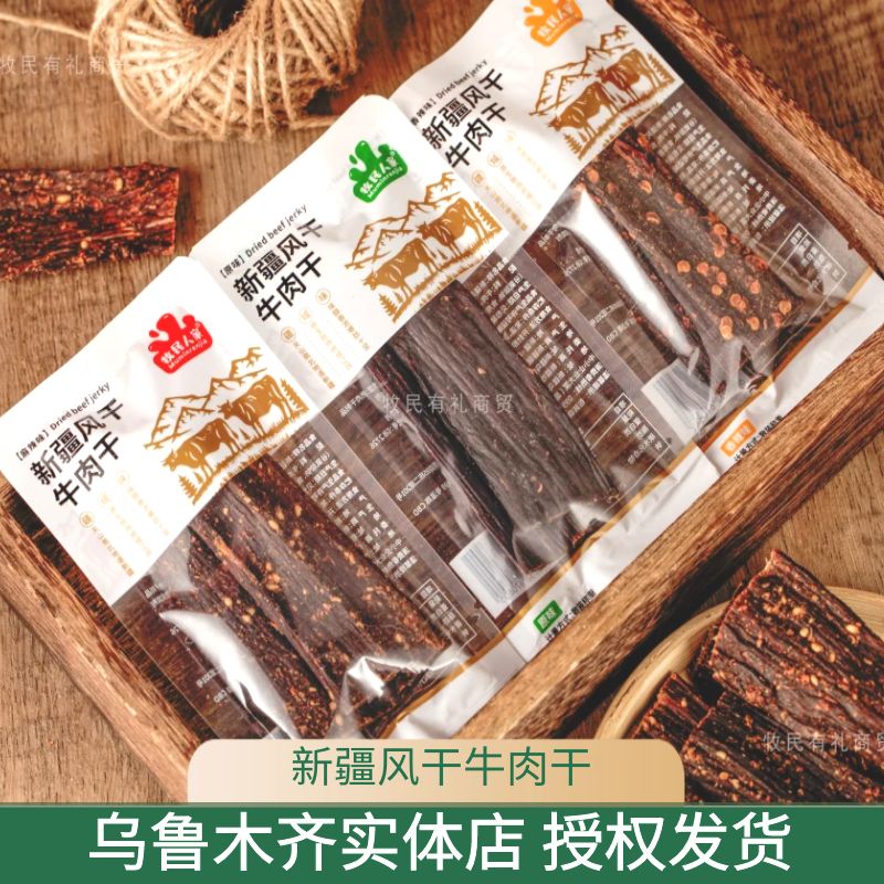 牧民人家手撕牛肉干风干好吃