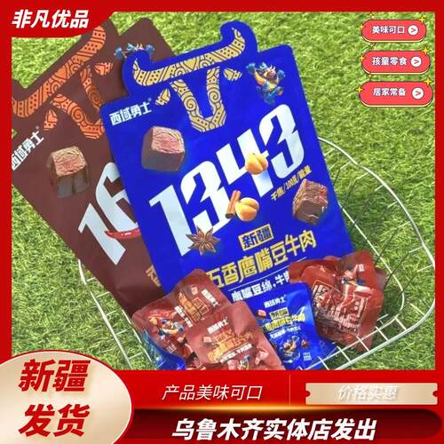 西域勇士辣皮子五香鹰嘴豆牛肉