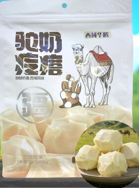 西域华腾驼奶疙瘩美味可口奶干