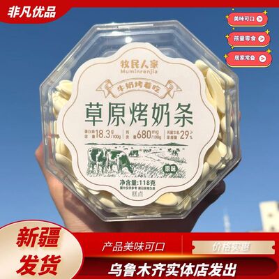 牧民人家草原烤奶条烤奶脆美味