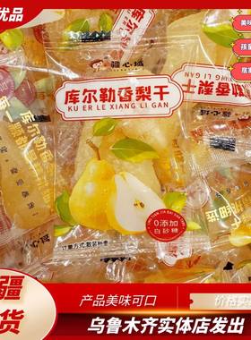 疆心域库尔勒香梨干酸甜可口美味