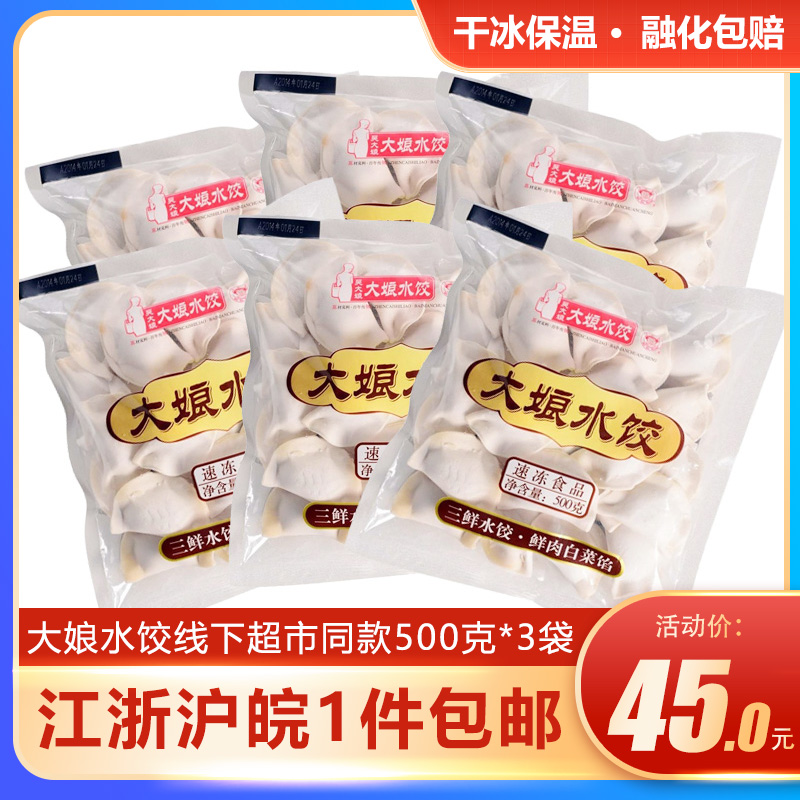 大娘水饺纯素三鲜500g白菜荠菜猪肉韭菜芹菜速冻食品早餐晚餐面食-封面