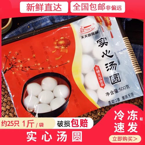 无馅无蔗糖实心汤圆500g速冻汤团速食元宵早餐面食原味冷冻大团子