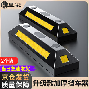皇驰停车位挡车位限位器橡塑车轮定位器止步器停车挡车器两个装