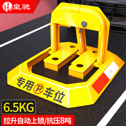 皇驰八角车位锁加厚防撞防压