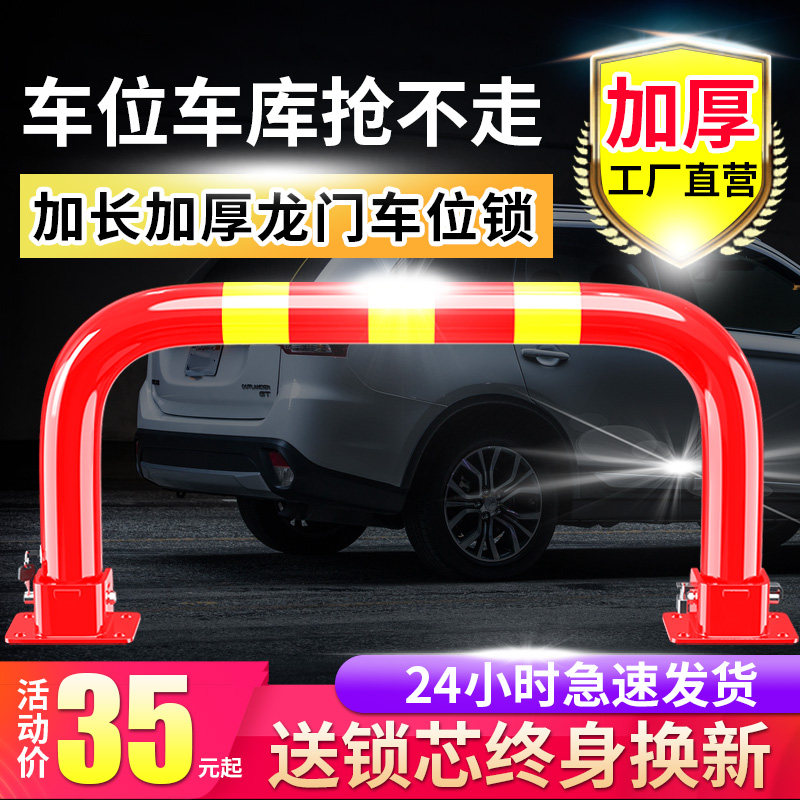 皇驰龙门加厚防撞车位锁图片