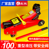 卧式 千斤顶2吨汽车千斤顶小轿车用越野车SUV液压千金顶3t换胎工具