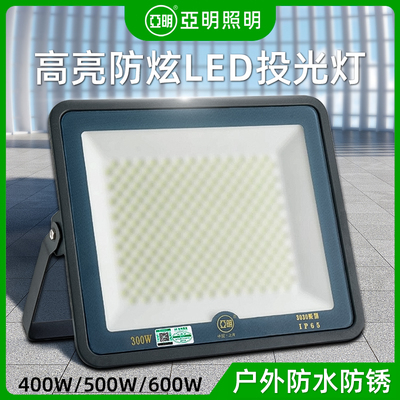 亚明LED投光灯磨砂玻璃防眩目