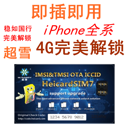 ³¬Ñ©v3.4¿¨ÌùÈÕ°æÃÀ°æÆ»¹ûiPhoneSE 6S 7plus8X¿¨ÌùGPPÒÆ¶¯ÁªÍ¨4G