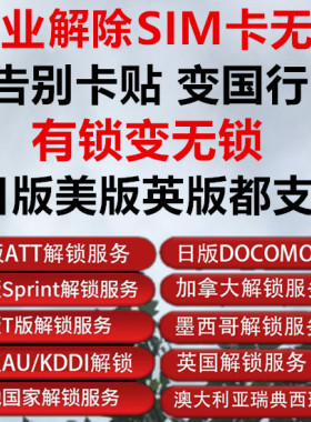 官解网络锁美版iPhone7P8XSMAX11ATTS版V版T日版AU黑SB告别4G卡贴