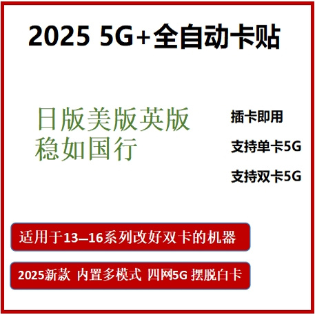新版5G全自动卡贴 插卡即用适用苹果iPhone13/14/15PULS/16promax