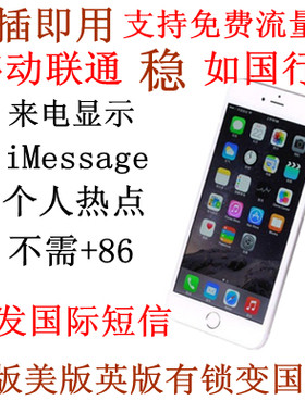 适用美版日版iPhone5S67Plus8X卡贴4G移动联通4G国行电信黑告别