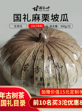 3沱300元 将恢复1280元）云南600年古树2017年麻栗坡普洱生沱500g