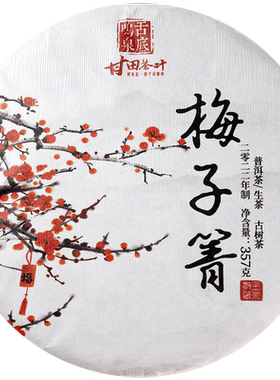 舌底鸣泉甘田茶叶云南天门山