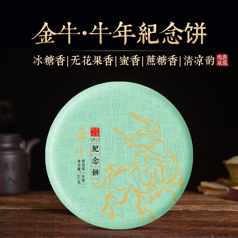 甘田茶叶2021年牛年生肖纪念饼金牛 云南普洱茶生茶古树纯料357g属于什么档次？