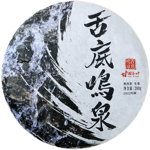 （10送1）2022年舌底鸣泉品牌云南勐海茶区普洱生茶饼200g