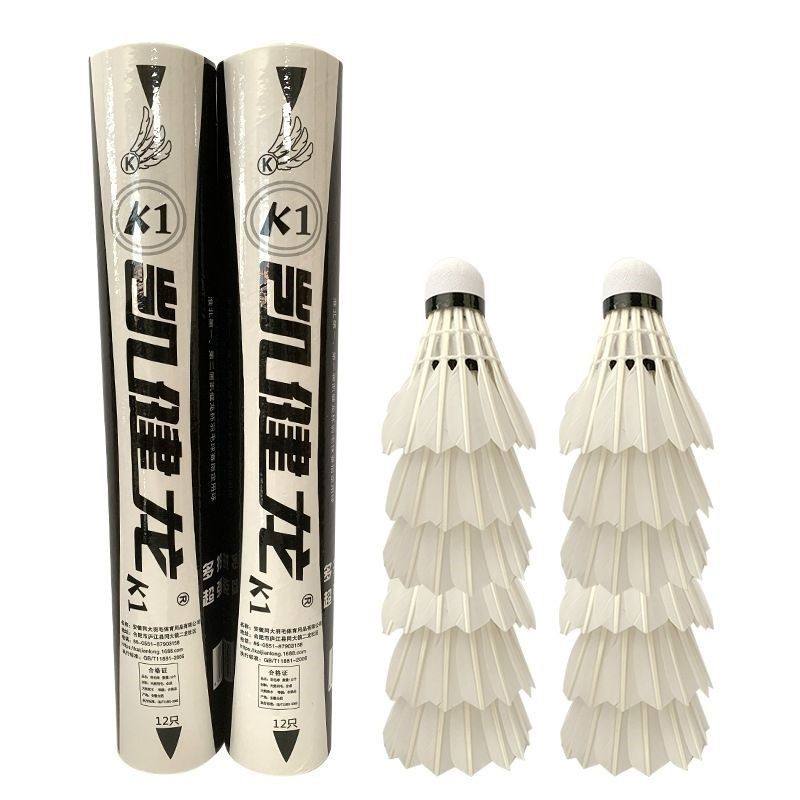 凯健龙K1鹅毛球鹅拉直羽毛球耐打飞行稳定室内球馆比赛训练专用球,运动/瑜伽/健身/球迷用品,羽毛球,淘宝优惠券,粉丝福利购,淘宝优惠卷